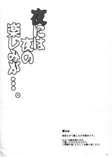 (C90) [Dokomademo Aoi Sora ni Ukabu Niku. (Nikusoukyuu.)] Yoru ni wa Yoru no Tanoshimi ga.... (Kantai Collection -KanColle-) - page 3