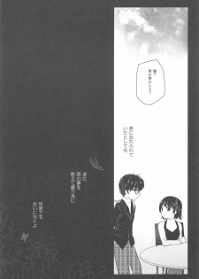 [moradolog (Muro Tomoharu)] Oshiete Makoto-sama (Persona 5) - page 23