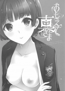 [moradolog (Muro Tomoharu)] Oshiete Makoto-sama (Persona 5) - page 2