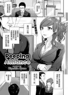 [Hinoshita Akame] Nozokimi Alliance | Peeping Alliance (COMIC Kairakuten BEAST 2017-01) [Chinese] [無毒漢化組] [Decensored] - page 2