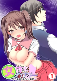 [Karuto] Nyotaika Diary ~Do-S Kyoushi ni Nigirareta Himitsu~ 2 [Chinese] [瑞树汉化组] - page 1