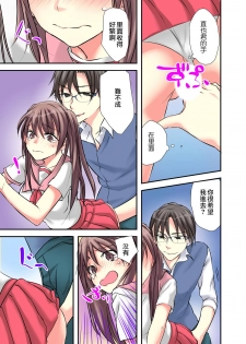 [Karuto] Nyotaika Diary ~Do-S Kyoushi ni Nigirareta Himitsu~ 2 [Chinese] [瑞树汉化组] - page 13