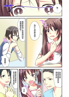 [Karuto] Nyotaika Diary ~Do-S Kyoushi ni Nigirareta Himitsu~ 2 [Chinese] [瑞树汉化组] - page 3