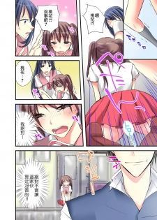 [Karuto] Nyotaika Diary ~Do-S Kyoushi ni Nigirareta Himitsu~ 2 [Chinese] [瑞树汉化组] - page 26