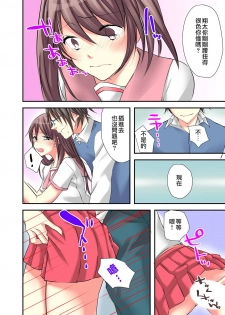 [Karuto] Nyotaika Diary ~Do-S Kyoushi ni Nigirareta Himitsu~ 2 [Chinese] [瑞树汉化组] - page 18