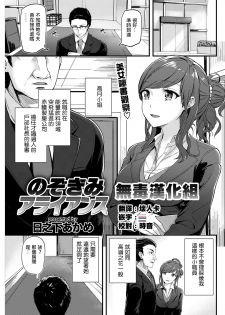 [Hinoshita Akame] Nozokimi Alliance (COMIC Kairakuten BEAST 2017-01) [Chinese] [無毒漢化組] [Digital] - page 1