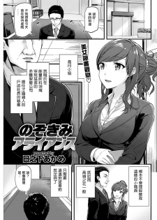 [Hinoshita Akame] Nozokimi Alliance (COMIC Kairakuten BEAST 2017-01) [Chinese] [無毒漢化組] [Digital] - page 2