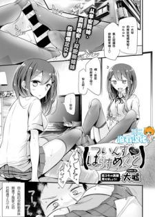 [Oouso] Twins Harassment (COMIC BAVEL 2017-01) [Chinese] [沒有漢化] [Digital]