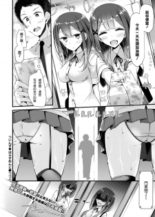 [Oouso] Twins Harassment (COMIC BAVEL 2017-01) [Chinese] [沒有漢化] [Digital] - page 23