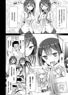 [Oouso] Twins Harassment (COMIC BAVEL 2017-01) [Chinese] [沒有漢化] [Digital] - page 3