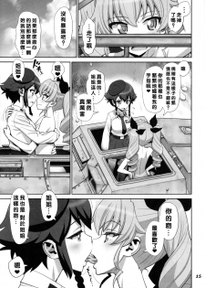 (C90) [Gerupin (Minazuki Juuzou)] Yude sugita Macaroni no Ana (Girls und Panzer) [Chinese] [沒有漢化] - page 17