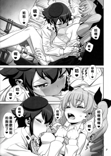 (C90) [Gerupin (Minazuki Juuzou)] Yude sugita Macaroni no Ana (Girls und Panzer) [Chinese] [沒有漢化] - page 9
