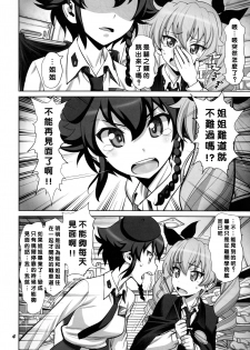 (C90) [Gerupin (Minazuki Juuzou)] Yude sugita Macaroni no Ana (Girls und Panzer) [Chinese] [沒有漢化] - page 6