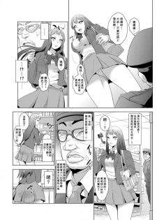 [Aozakana] Seisai Jikan ~Namaiki na JK, JD, Hitozuma ni Kyousei Nakadashi!! 1 [Chinese] [Den個人漢化] - page 3