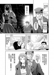 [Aozakana] Seisai Jikan ~Namaiki na JK, JD, Hitozuma ni Kyousei Nakadashi!! 1 [Chinese] [Den個人漢化] - page 4