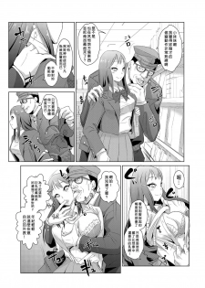 [Aozakana] Seisai Jikan ~Namaiki na JK, JD, Hitozuma ni Kyousei Nakadashi!! 1 [Chinese] [Den個人漢化] - page 5