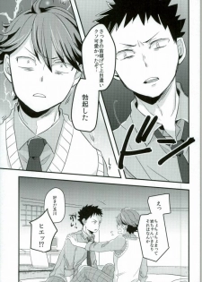 (SPARK10) [Gitogito Meganedan (Goddamn Aramaki)] HONEY PUNCH (Haikyuu!!) - page 8