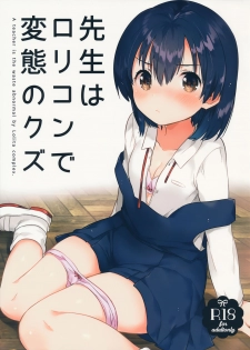(SC2016 Autumn) [squeezecandyheaven (Ichihaya)] Sensei wa Lolicon de Hentai no Kuzu [Chinese] [CE家族社] - page 2