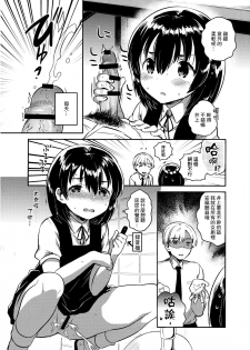 (SC2016 Autumn) [squeezecandyheaven (Ichihaya)] Sensei wa Lolicon de Hentai no Kuzu [Chinese] [CE家族社] - page 10