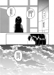 (SC2016 Autumn) [squeezecandyheaven (Ichihaya)] Sensei wa Lolicon de Hentai no Kuzu [Chinese] [CE家族社] - page 32