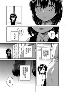(SC2016 Autumn) [squeezecandyheaven (Ichihaya)] Sensei wa Lolicon de Hentai no Kuzu [Chinese] [CE家族社] - page 29
