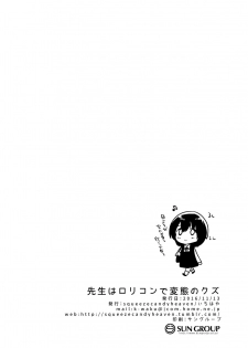 (SC2016 Autumn) [squeezecandyheaven (Ichihaya)] Sensei wa Lolicon de Hentai no Kuzu [Chinese] [CE家族社] - page 34