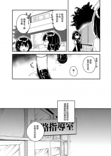 (SC2016 Autumn) [squeezecandyheaven (Ichihaya)] Sensei wa Lolicon de Hentai no Kuzu [Chinese] [CE家族社] - page 8