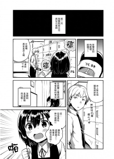 (SC2016 Autumn) [squeezecandyheaven (Ichihaya)] Sensei wa Lolicon de Hentai no Kuzu [Chinese] [CE家族社] - page 6