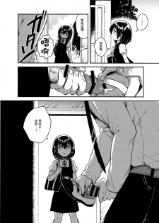 (SC2016 Autumn) [squeezecandyheaven (Ichihaya)] Sensei wa Lolicon de Hentai no Kuzu [Chinese] [CE家族社] - page 4