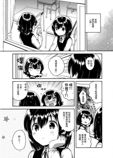 (SC2016 Autumn) [squeezecandyheaven (Ichihaya)] Sensei wa Lolicon de Hentai no Kuzu [Chinese] [CE家族社] - page 20