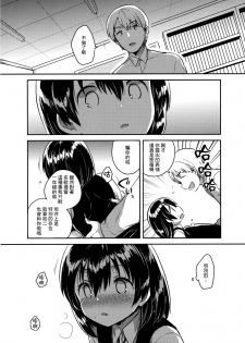 (SC2016 Autumn) [squeezecandyheaven (Ichihaya)] Sensei wa Lolicon de Hentai no Kuzu [Chinese] [CE家族社] - page 22