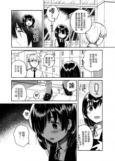 (SC2016 Autumn) [squeezecandyheaven (Ichihaya)] Sensei wa Lolicon de Hentai no Kuzu [Chinese] [CE家族社] - page 7