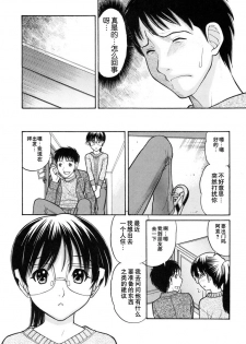 [Tanaka-Ex] Osana Mama #4 (Imouto de ii no?) [Chinese] - page 4