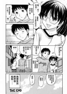 [Tanaka-Ex] Osana Mama #4 (Imouto de ii no?) [Chinese] - page 20