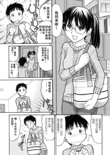 [Tanaka-Ex] Osana Mama #4 (Imouto de ii no?) [Chinese] - page 2