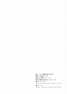 (C89) [Syunkan Saidaihusoku (Pony R)] Oppai GO! (Fate/Grand Order) [English] [constantly] - page 23
