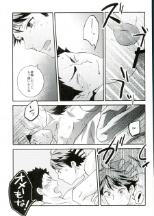 (C90) [ST (Stephany K Ko)] Itsuka no Natsu no Hi, (Haikyuu!!) - page 16