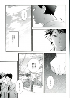 (C90) [ST (Stephany K Ko)] Itsuka no Natsu no Hi, (Haikyuu!!) - page 12
