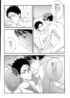 (C90) [ST (Stephany K Ko)] Itsuka no Natsu no Hi, (Haikyuu!!) - page 15