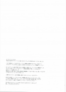 (C88) [Chimichanga (Chimi)] Miku-nyan to Takeuchi P ga Dousei Seikatsu Hajimemashita (THE IDOLM@STER CINDERELLA GIRLS) - page 24
