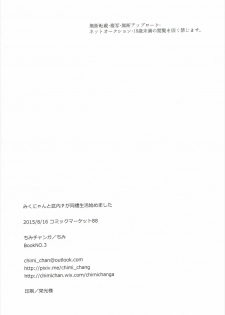 (C88) [Chimichanga (Chimi)] Miku-nyan to Takeuchi P ga Dousei Seikatsu Hajimemashita (THE IDOLM@STER CINDERELLA GIRLS) - page 25