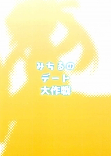(SC2016 Autumn) [Asatsukimint (Mintice)] Michiru no Date Daisakusen (Grisaia no Kajitsu) - page 22