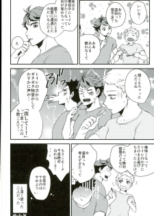 (C90) [g.m.d (Yukari)] Gasshuku Jounai dewa Oshizuka ni (Haikyuu!!) - page 22