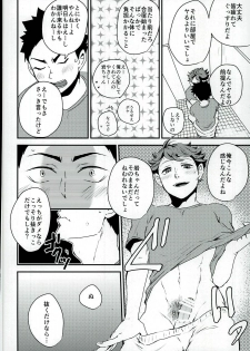 (C90) [g.m.d (Yukari)] Gasshuku Jounai dewa Oshizuka ni (Haikyuu!!) - page 12