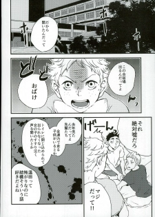 (C90) [g.m.d (Yukari)] Gasshuku Jounai dewa Oshizuka ni (Haikyuu!!) - page 2