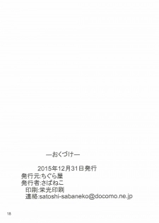 (C89) [Chiguraya (Sabaneko)] Mousou Ebina-chan (Himouto! Umaru-chan) - page 17