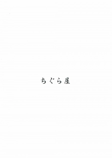 (C89) [Chiguraya (Sabaneko)] Mousou Ebina-chan (Himouto! Umaru-chan) - page 18