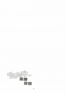 (C90) [Rorinoutage (Shimantogawa)] Girls & Panzer Toshima Goudou (Girls und Panzer) - page 18