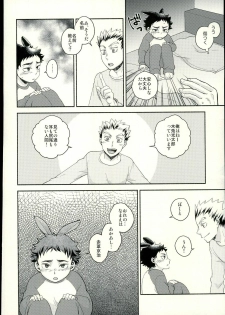 (RTS!!10) [Megane (Hobi)] Sakihokoru Kisetsu (Haikyuu!!) - page 15