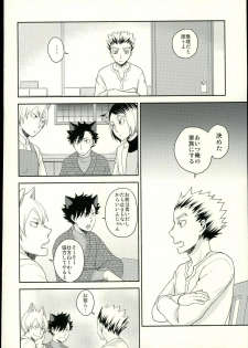 (RTS!!10) [Megane (Hobi)] Sakihokoru Kisetsu (Haikyuu!!) - page 13